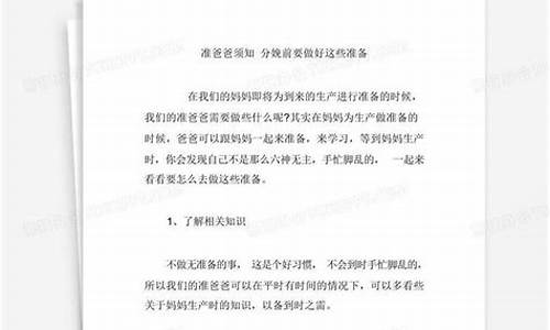 分娩前如何做好心理准备?