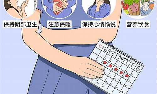 月经期间如何保健？(经期怎么保健)