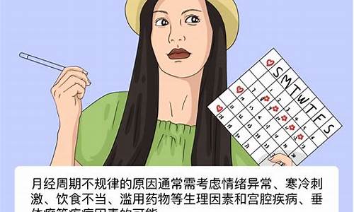 ﻿月经不规律的原因有哪些？