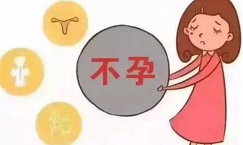 女性不孕的主要因素有哪些？