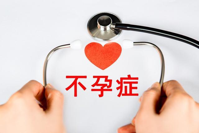 不孕不育的治疗方法有哪些？