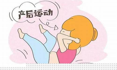 产后体力恢复需要多久？