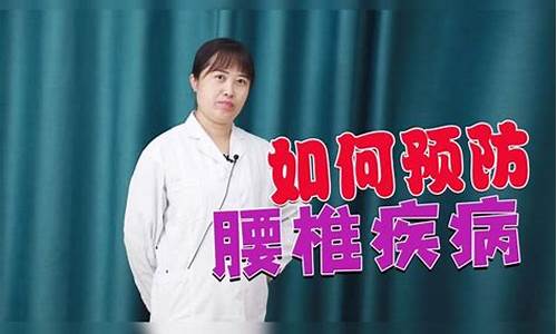 产后如何预防腰椎疾病？