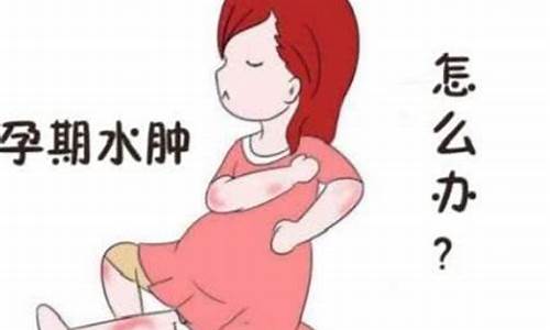 怀孕中期出现腿部水肿怎么办?