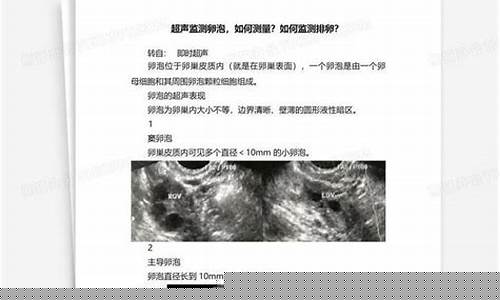 ﻿排卵监测如何进行？