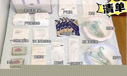 孕妇怎样准备待产包?