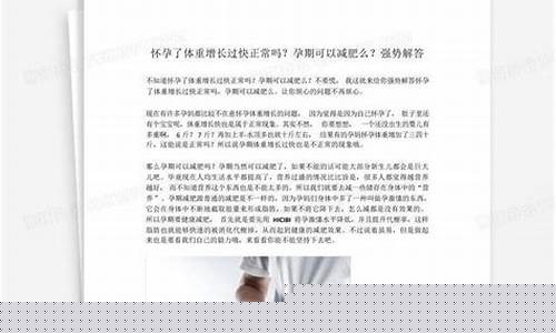 怀孕期间体重增长过快是否正常？