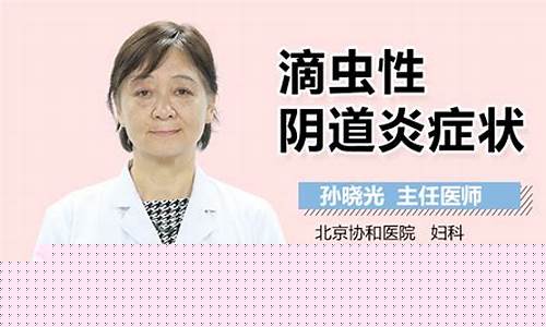 阴道炎的症状有哪些？