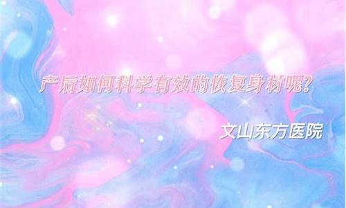 产后如何有效恢复皮肤弹性？